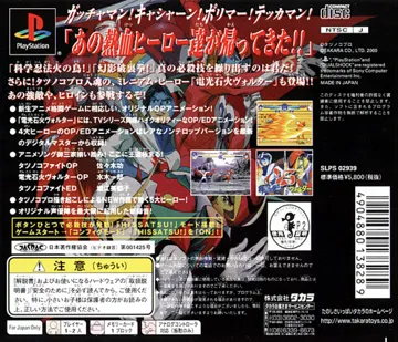 Tatsunoko Fight (JP) box cover back